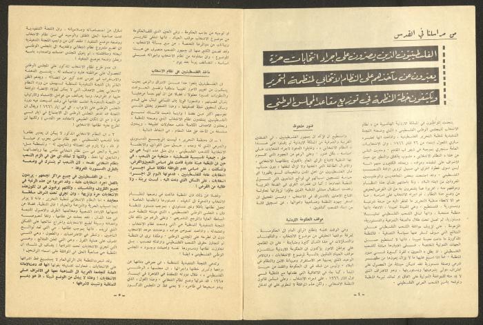 العدد 60 و61 من مجلة فلسطين، شباط وآذار 1966