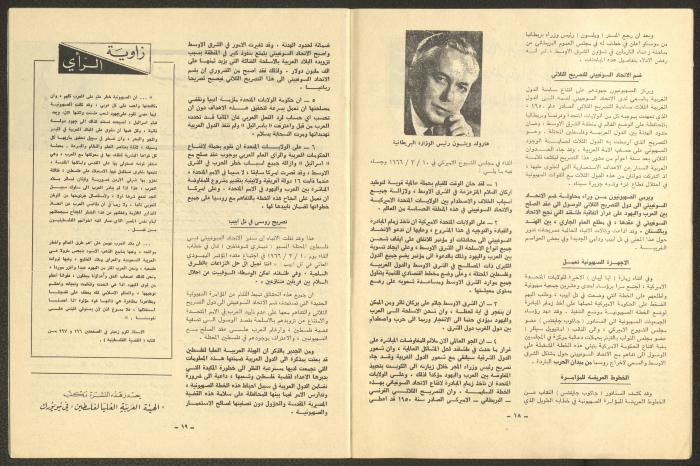 العدد 60 و61 من مجلة فلسطين، شباط وآذار 1966
