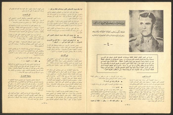 العدد 60 و61 من مجلة فلسطين، شباط وآذار 1966