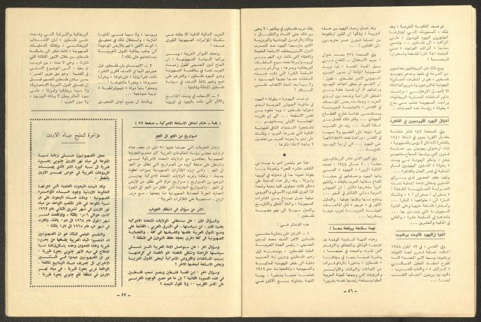 العدد 60 و61 من مجلة فلسطين، شباط وآذار 1966