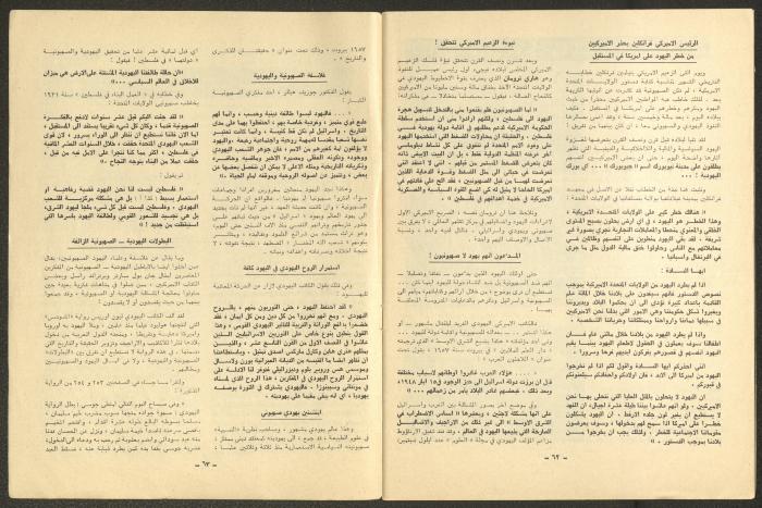 العدد 60 و61 من مجلة فلسطين، شباط وآذار 1966