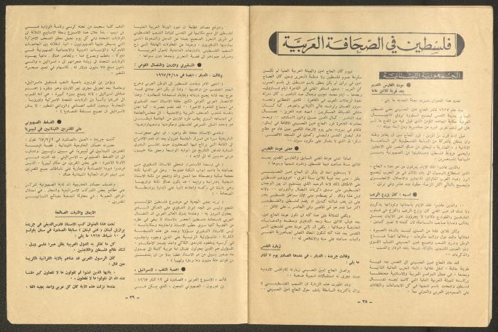 Issue 73 of Palestine Magazine, April 1967 