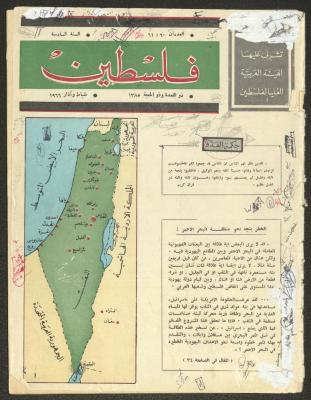 العدد 60 و61 من مجلة فلسطين، شباط وآذار 1966