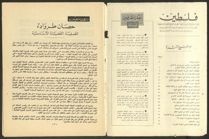 العدد 60 و61 من مجلة فلسطين، شباط وآذار 1966