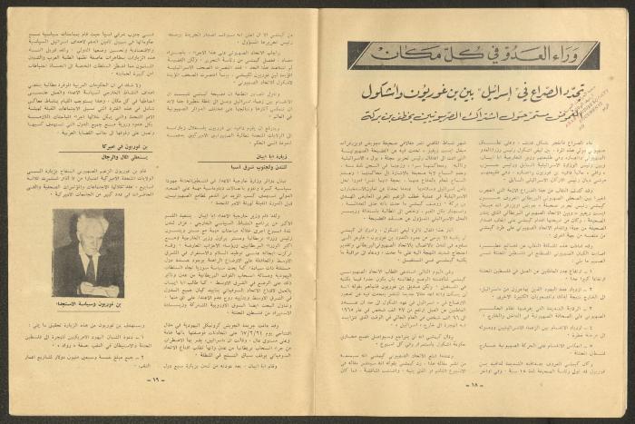 Issue 73 of Palestine Magazine, April 1967 