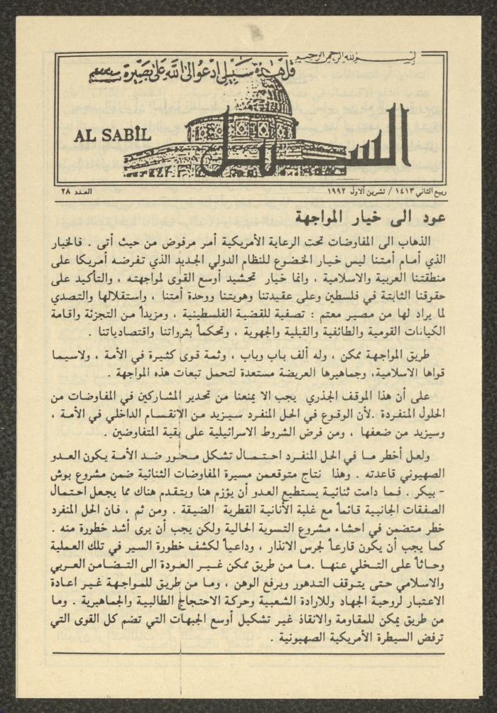 Issue 28 of as-Sabeel Magazine, October 1992 