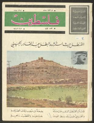 Issue 73 of Palestine Magazine, April 1967 