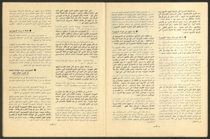 العدد 60 و61 من مجلة فلسطين، شباط وآذار 1966