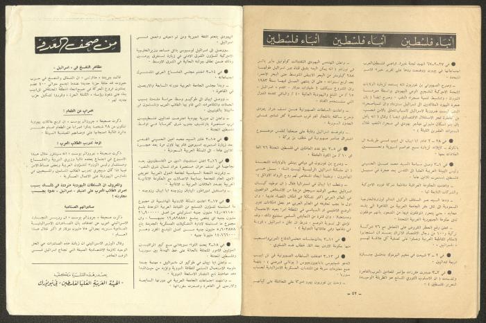 Issue 73 of Palestine Magazine, April 1967 