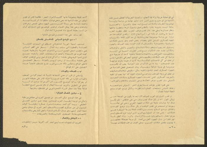 أسباب هزيمة العرب العسكرية في فلسطين، وصفي التل، 1955