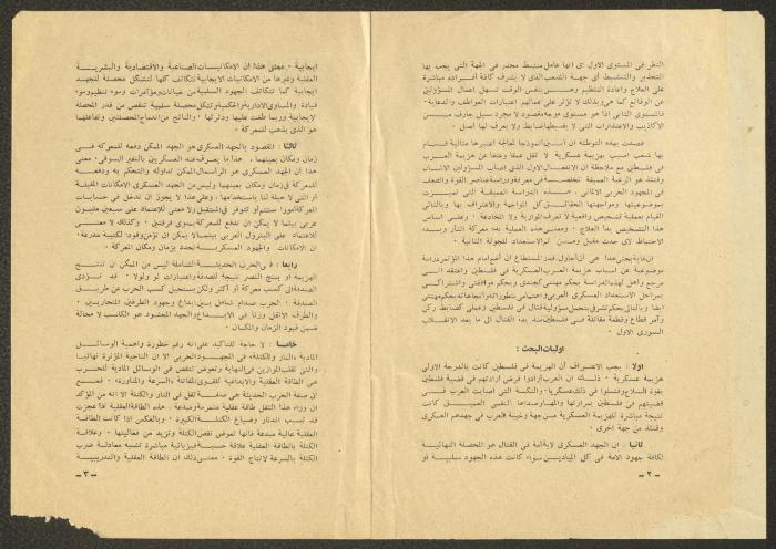 أسباب هزيمة العرب العسكرية في فلسطين، وصفي التل، 1955
