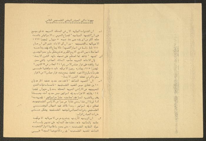 موضوعات إلى المجلس الوطني الفلسطيني الثامن، القاهرة،1971