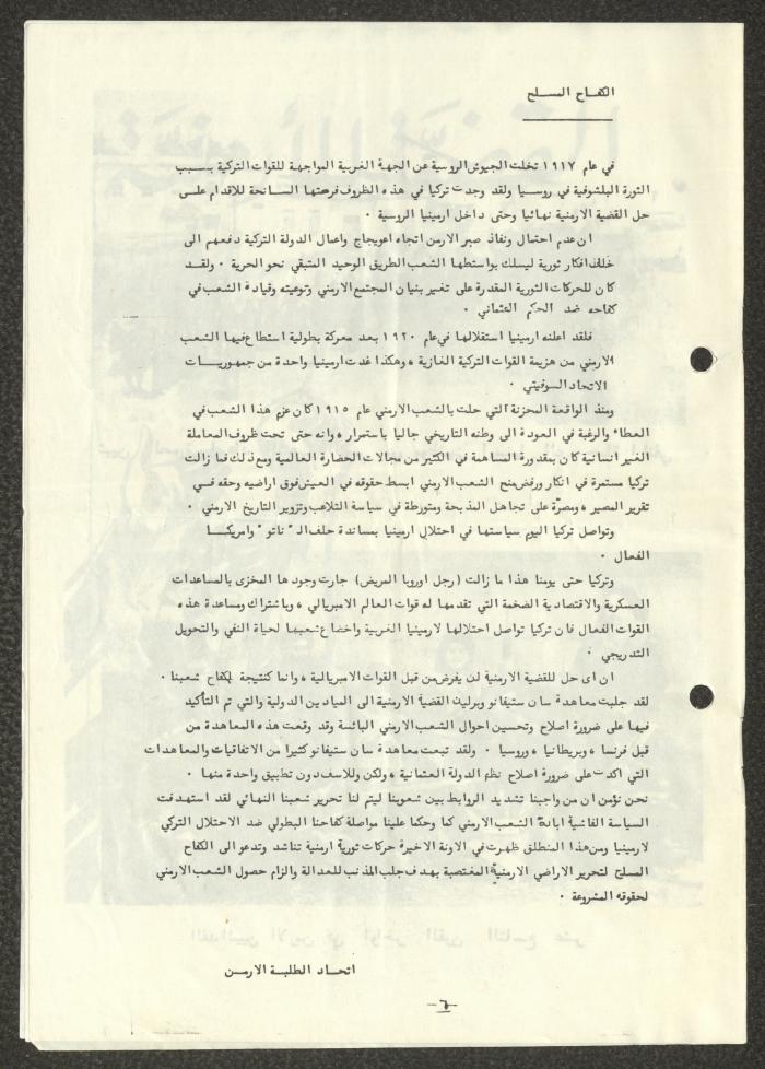 The Armenian Cause and Turkey, the 1970s