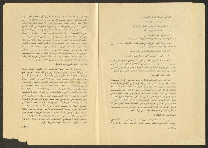 أسباب هزيمة العرب العسكرية في فلسطين، وصفي التل، 1955