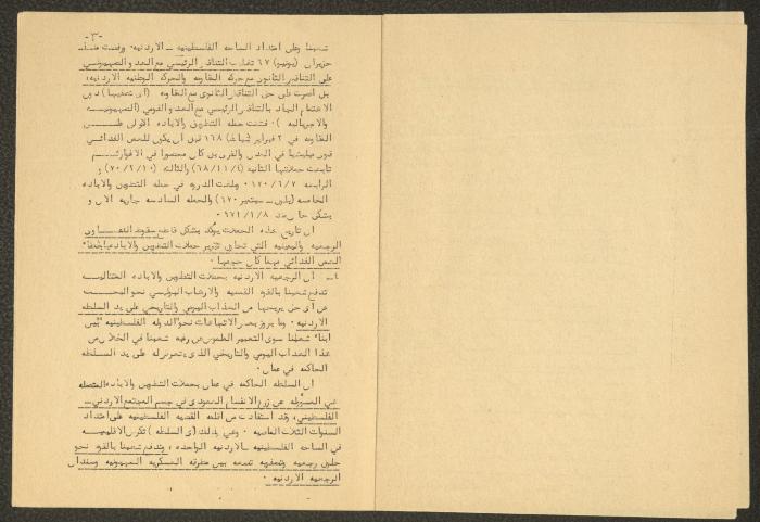 موضوعات إلى المجلس الوطني الفلسطيني الثامن، القاهرة،1971