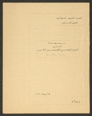 Topics for the Eighth Palestinian National Council, Cairo, 1971