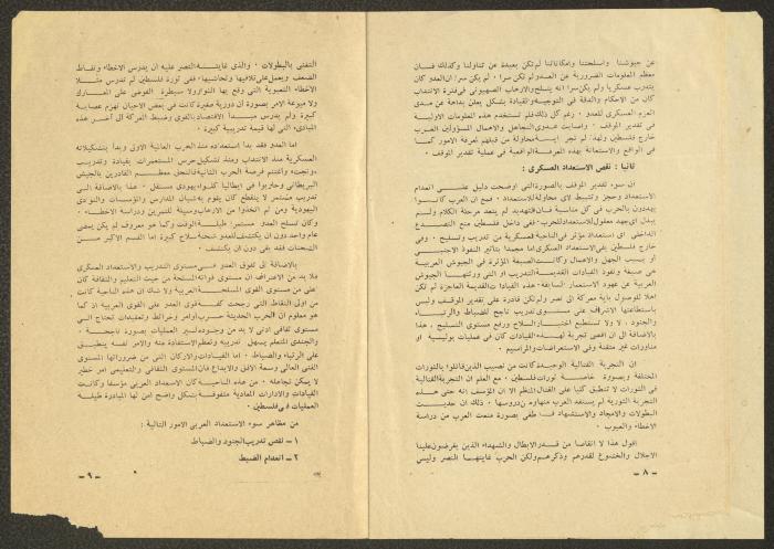 أسباب هزيمة العرب العسكرية في فلسطين، وصفي التل، 1955
