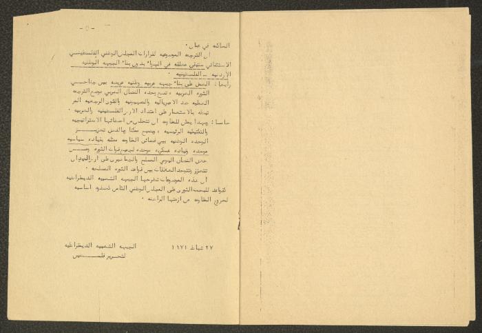 موضوعات إلى المجلس الوطني الفلسطيني الثامن، القاهرة،1971
