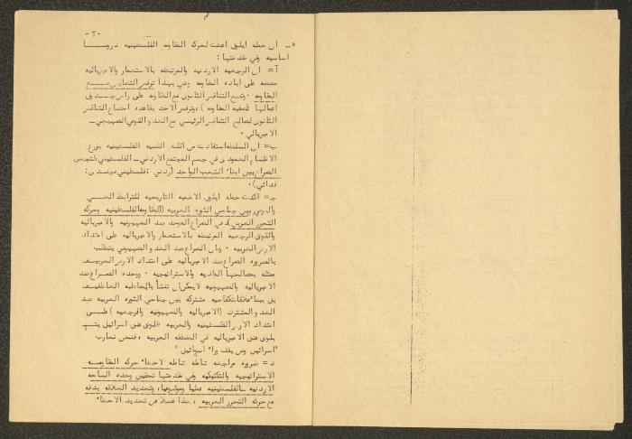 موضوعات إلى المجلس الوطني الفلسطيني الثامن، القاهرة،1971