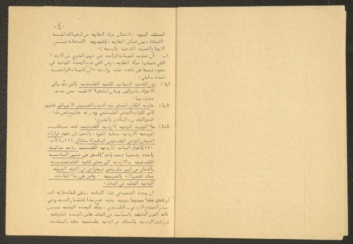 موضوعات إلى المجلس الوطني الفلسطيني الثامن، القاهرة،1971