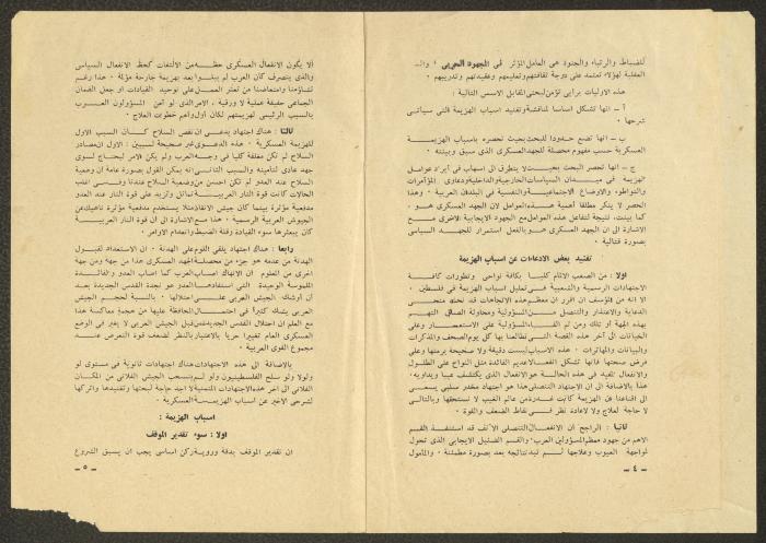 أسباب هزيمة العرب العسكرية في فلسطين، وصفي التل، 1955