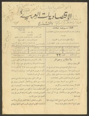 Issue 22 of the Journal of Arab Economics and Legislation, 18 November 1936
