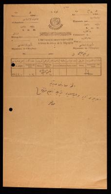 برقية مرسلة من طاهر الحسيني إلى إسماعيل الحسيني، القدس، 1904