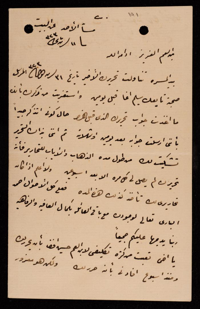 رسالة من محمد طاهر إلى إسماعيل الحسيني، القدس، 1905