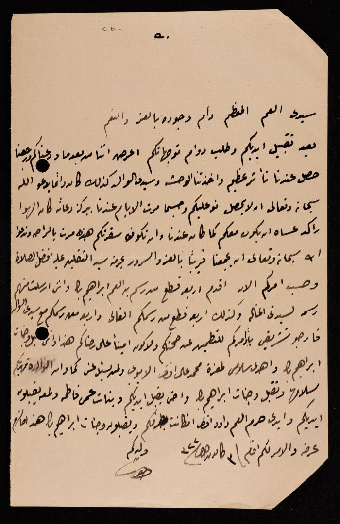رسالة من طاهر الحسيني  إلى إسماعيل الحسيني، القدس، 1904