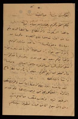 رسالة من محمد طاهر إلى إسماعيل الحسيني، القدس، 1905