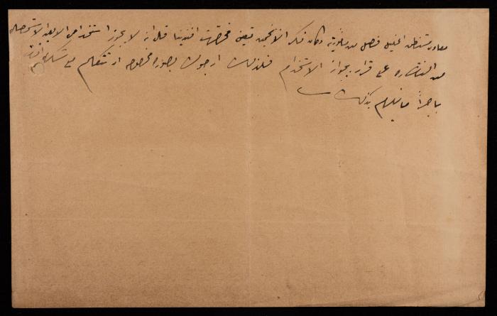 رسالة من محمد طاهر إلى إسماعيل الحسيني، القدس، 1904
