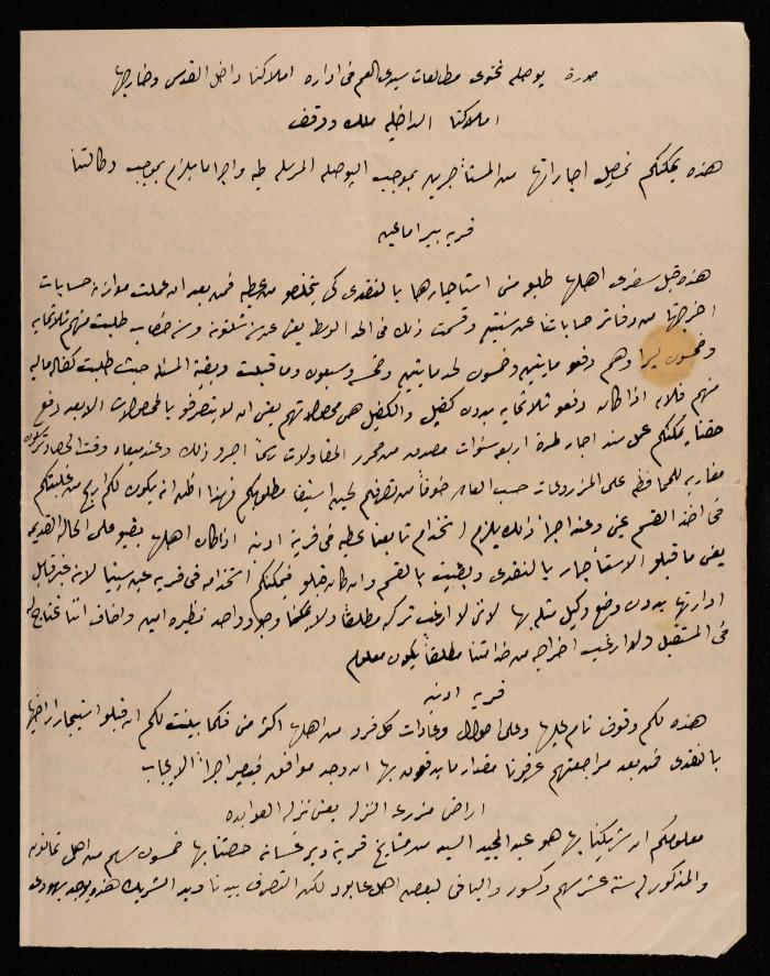 رسالة من إسماعيل الحسيني إلى حافظ العلمي، القدس، 1902