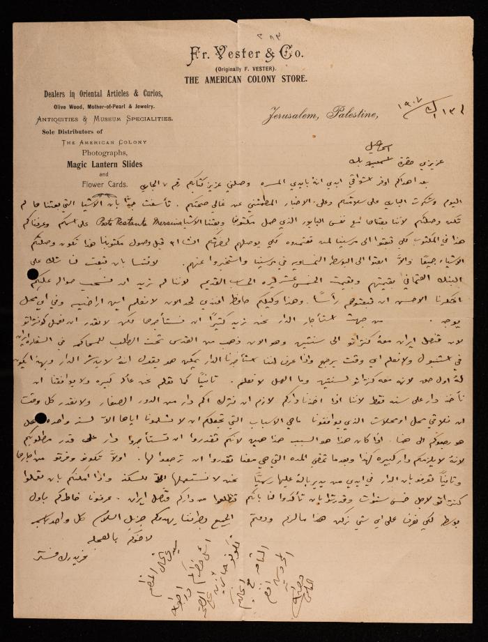 رسالة من فريدرك فيشر إلى إسماعيل الحسيني، القدس، 13 كانون أول 1907