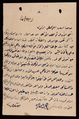 رسالة إلى اسماعيل الحسيني، القدس، 1905