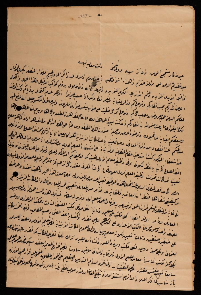 رسالة من سليمان ابو غزالة إلى إسماعيل الحسيني، القدس، 1905
