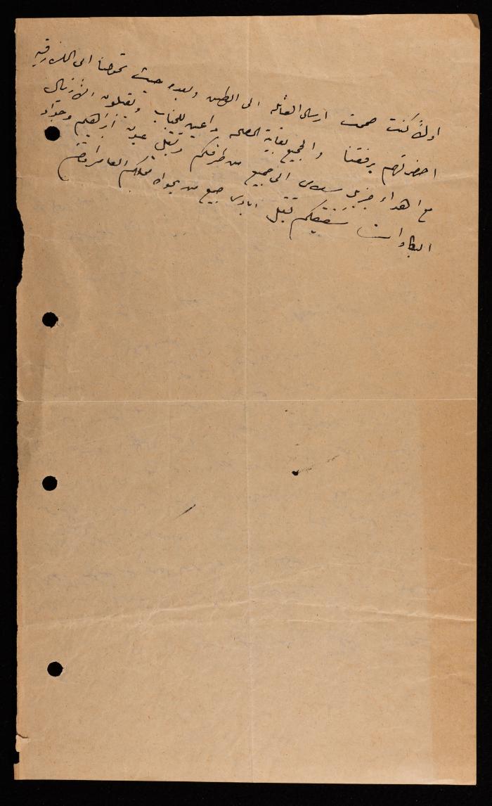 رسالة إلى اسماعيل الحسيني، القدس، 1904