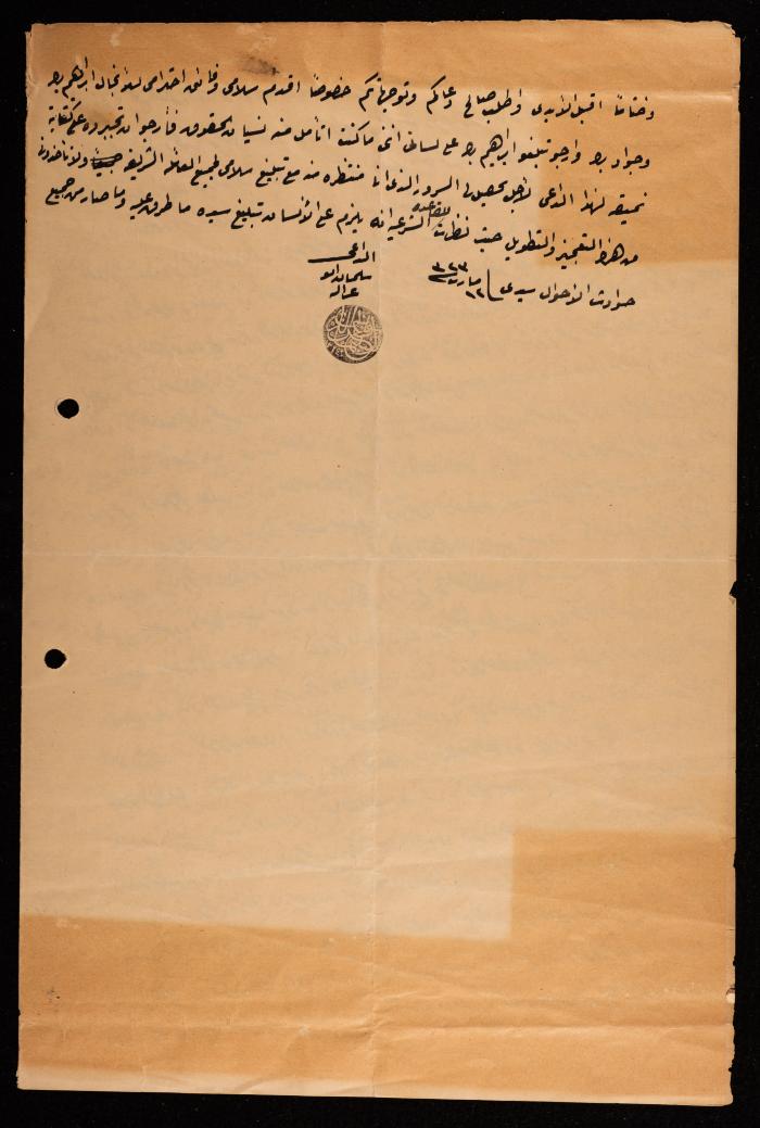 رسالة من سليمان ابو غزالة إلى إسماعيل الحسيني، القدس، 1905