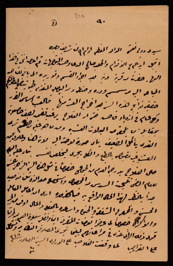 رسالة إلى إسماعيل الحسيني، القدس، 19 تشرين الأول 1906