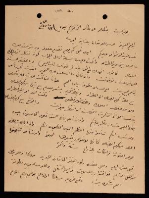 رسالة من محمد طاهر إلى إسماعيل الحسيني، القدس، 1905