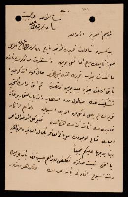 A Letter from Mohammad Taher to Ismael al-Husseini, Jerusalem, 1905
