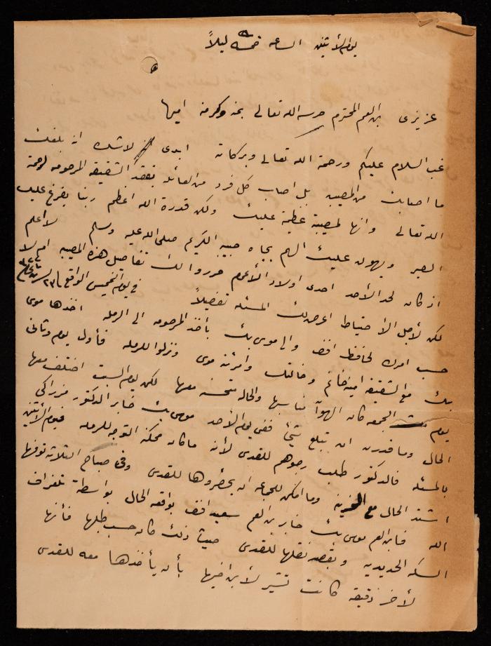 رسالة إلى إسماعيل الحسيني، القدس، 1905