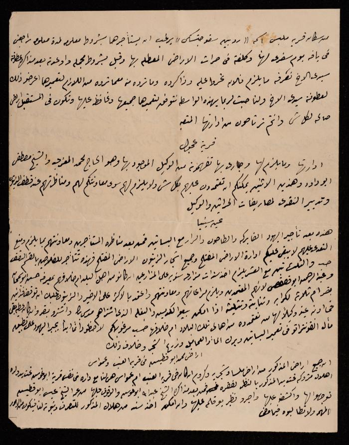 رسالة من إسماعيل الحسيني إلى حافظ العلمي، القدس، 1902