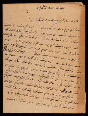 رسالة إلى إسماعيل الحسيني، القدس، 1905