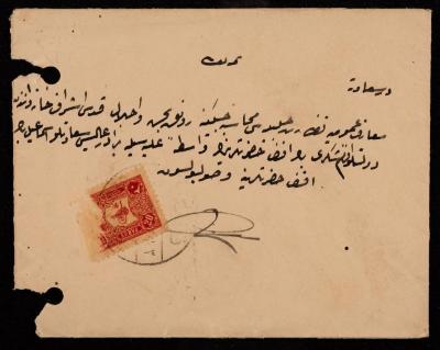 رسالة من إسماعيل الحسيني إلى حافظ العلمي، القدس، 1902