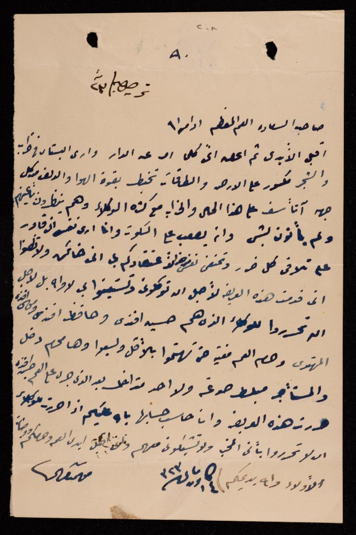 رسالة إلى اسماعيل الحسيني، القدس، 1905