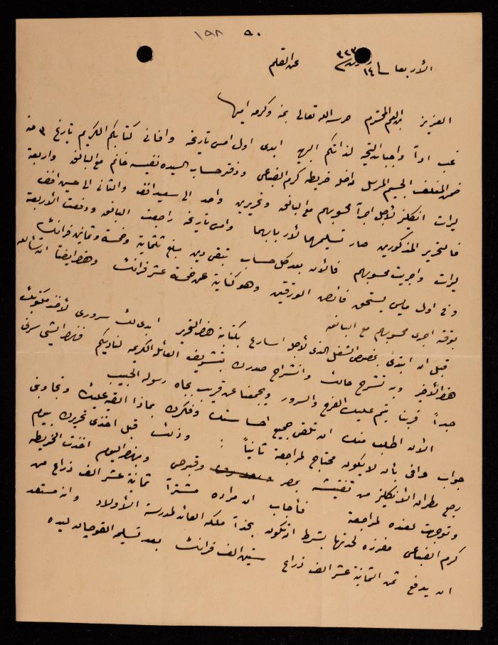 رسالة من محمد طاهر  إلى إسماعيل الحسيني، القدس، 1905