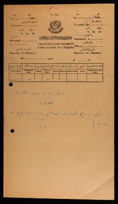 برقية مرسلة من فريدرك فيشر إلى إسماعيل الحسيني، القدس، 1905