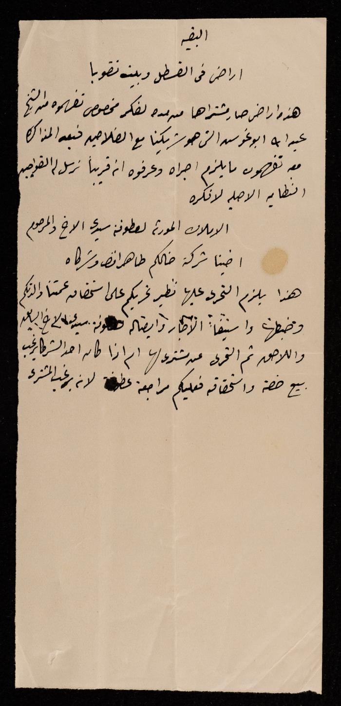 رسالة من إسماعيل الحسيني إلى حافظ العلمي، القدس، 1902