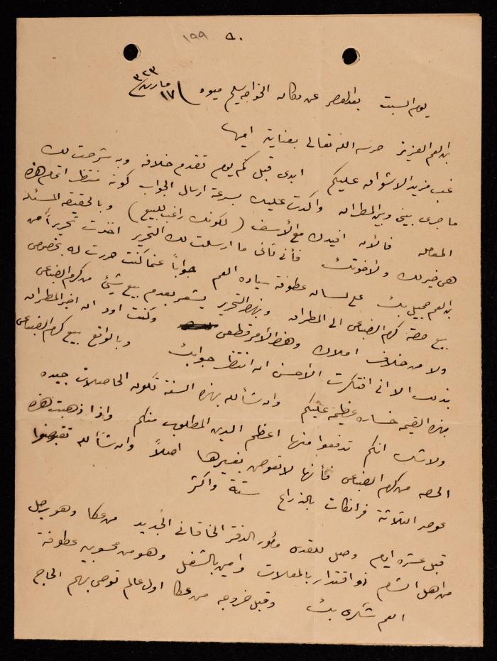 رسالة من محمد طاهر إلى إسماعيل الحسيني، القدس، 1905