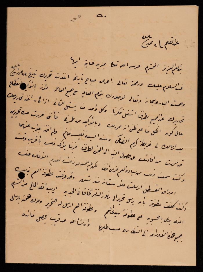 رسالة من محمد طاهر إلى إسماعيل الحسيني، القدس، 1905